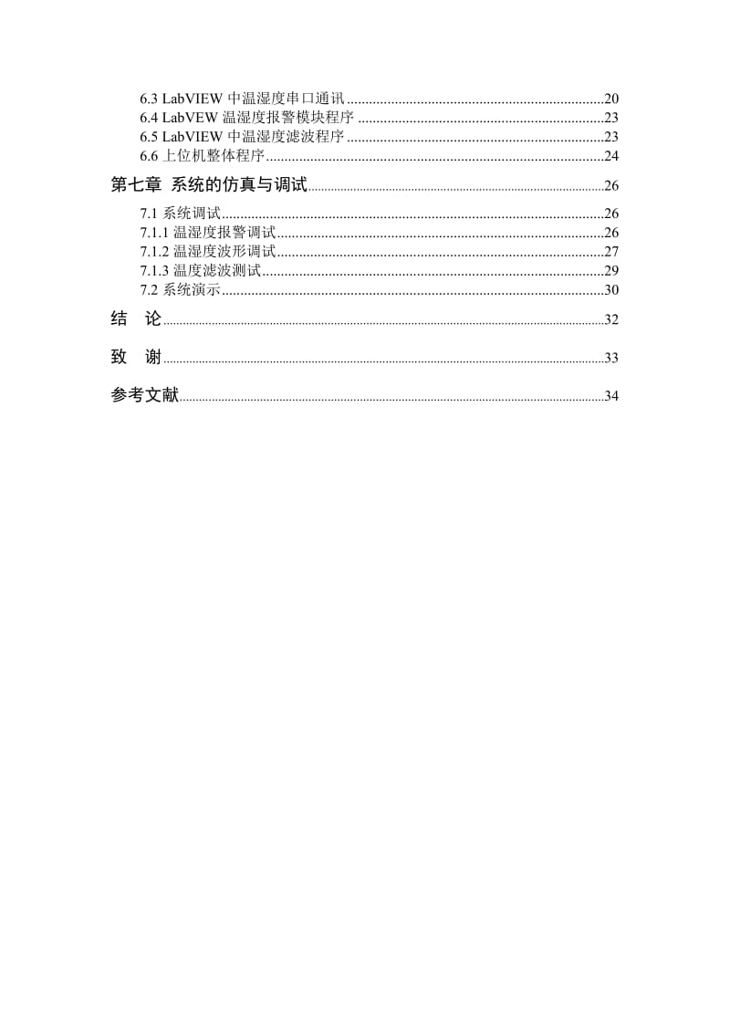 基于LabVIEW的库房温湿度监测系统的设计.doc_第2页