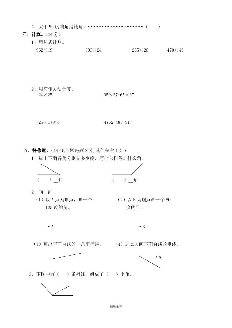 小学四年级数学上册期中检测试题Word版.doc_第2页