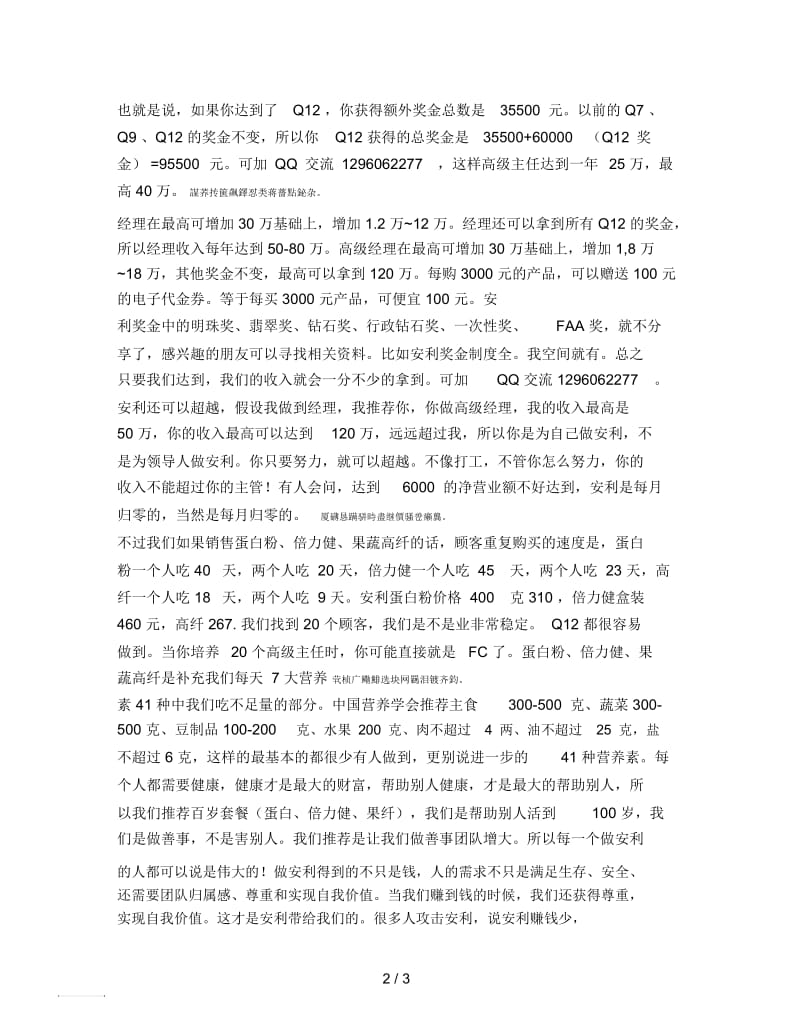 最新安利奖金制度.docx_第2页