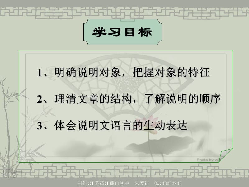 苏教版八年级语文上册《五单元 人与环境二十一 苏州园林》研讨课件_20.ppt_第3页