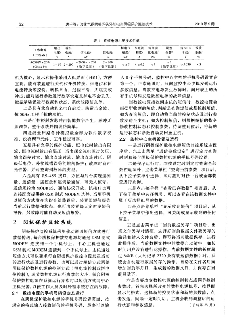 液化气钢管桩码头外加电流阴极保护监控技术.pdf_第2页