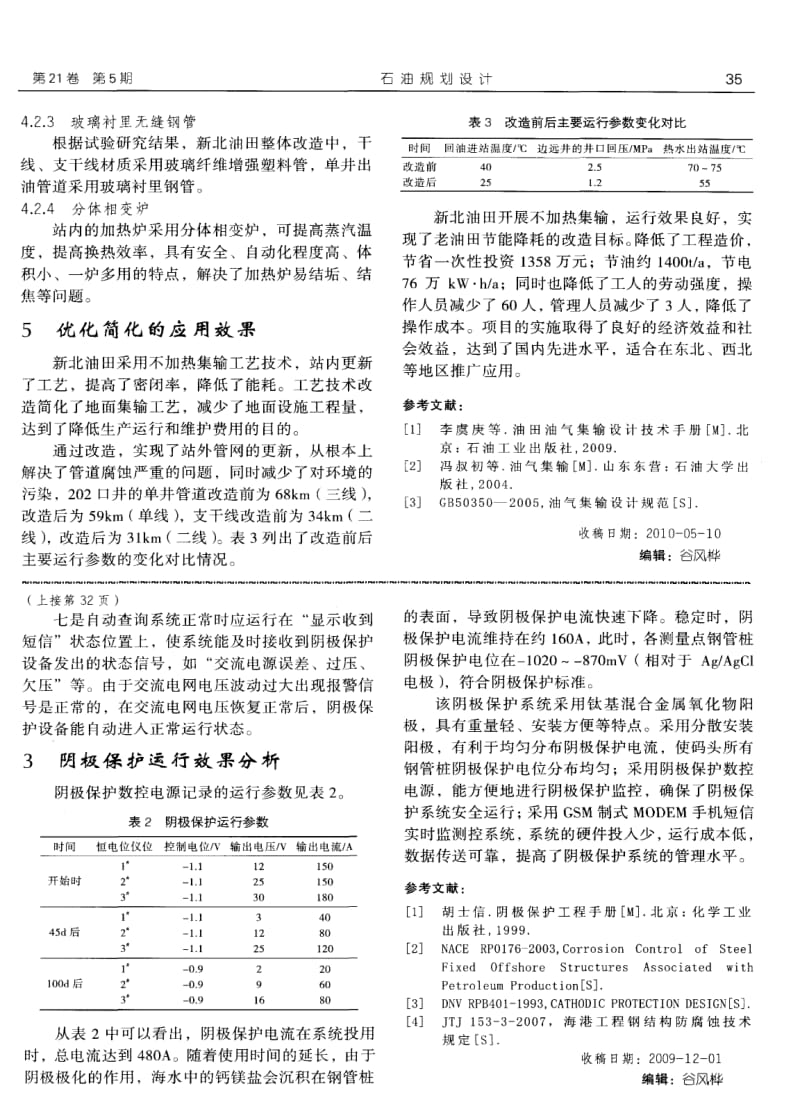 液化气钢管桩码头外加电流阴极保护监控技术.pdf_第3页