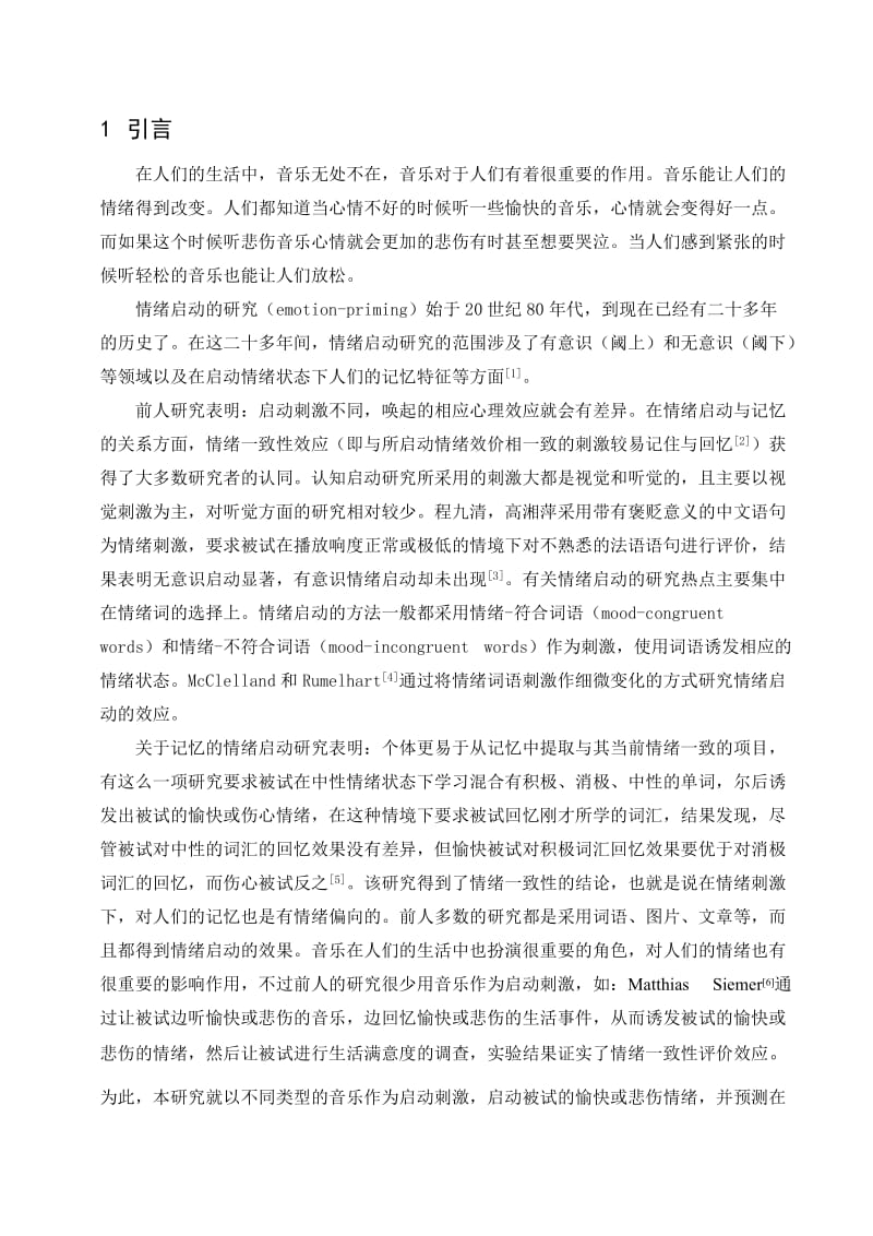 1746.音乐对小学生识记能力的影响.doc_第2页