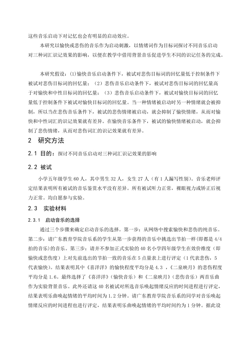 1746.音乐对小学生识记能力的影响.doc_第3页