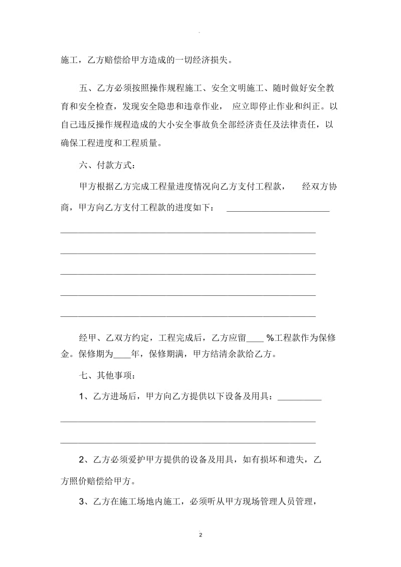 单项工程承包合同范本.docx_第2页