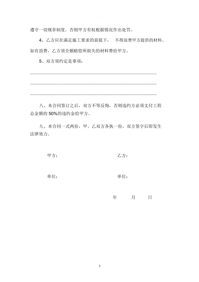 单项工程承包合同范本.docx_第3页