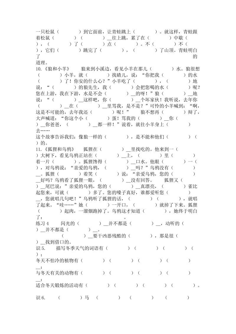 苏教语文第三册按课文内容填空练习.doc_第3页