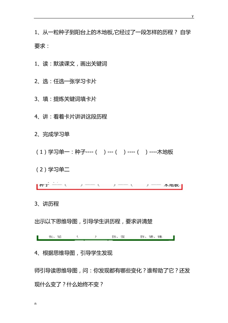 小学语文人教版(部编)三年级上册《9 那一定会很好》优质课教案公开课教案讲课比赛获奖教案D022.docx_第3页