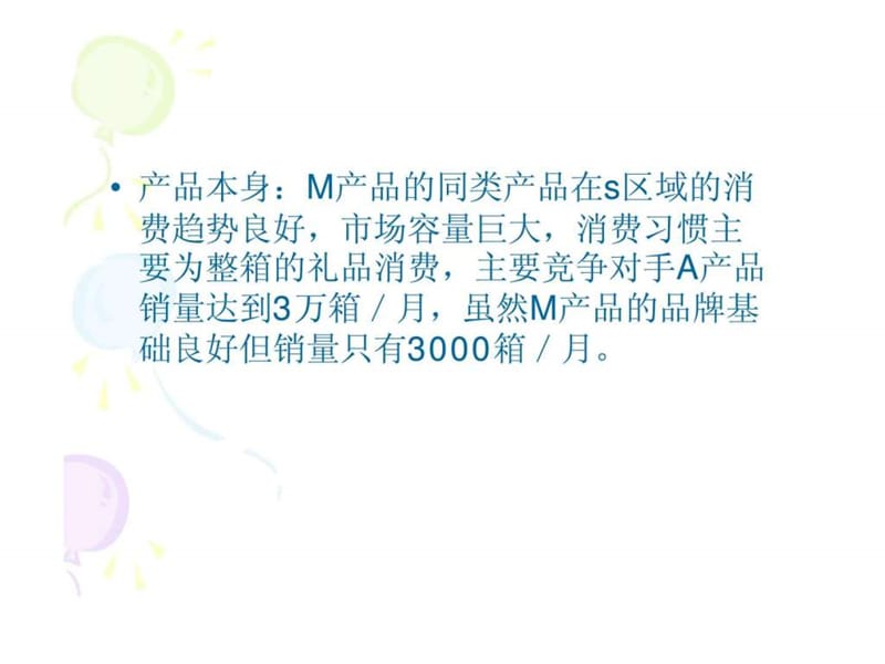 销售管理销售管理案例课件.ppt_第2页