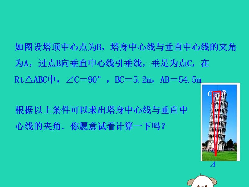 2019版九年级数学下册 第二十八章 锐角三角函数 28.2 解直角三角形及其应用 28.2.1 解直角三角形教学课件1 （新版）新人教版.ppt_第2页