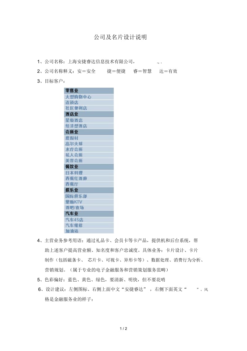 公司LOGO及名片设计说明.docx_第1页