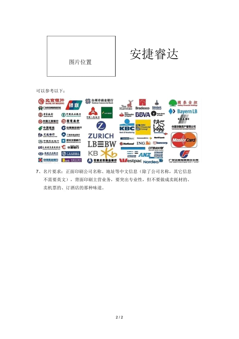 公司LOGO及名片设计说明.docx_第2页