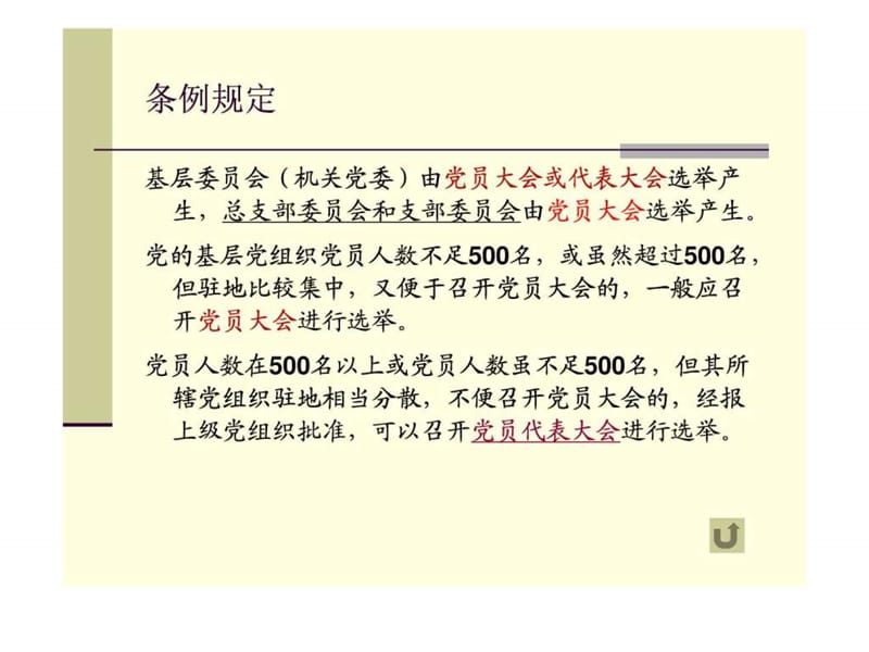 党的基层组织选举流程课件.ppt_第2页