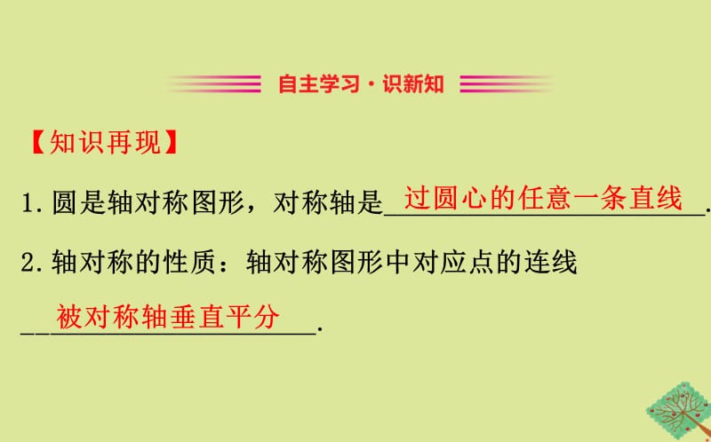 2020版九年级数学下册 第三章 圆 3.3 垂径定理课件 （新版）北师大版.ppt_第2页