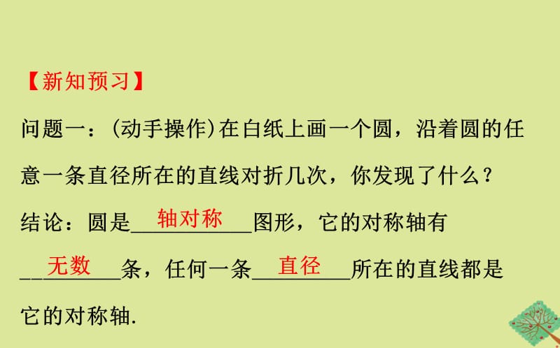 2020版九年级数学下册 第三章 圆 3.3 垂径定理课件 （新版）北师大版.ppt_第3页