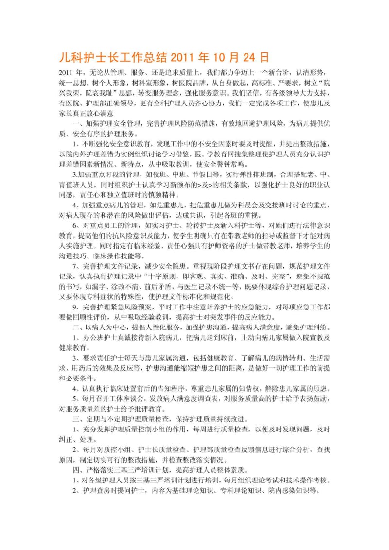 精华儿童医科护士长任务总结.doc_第2页