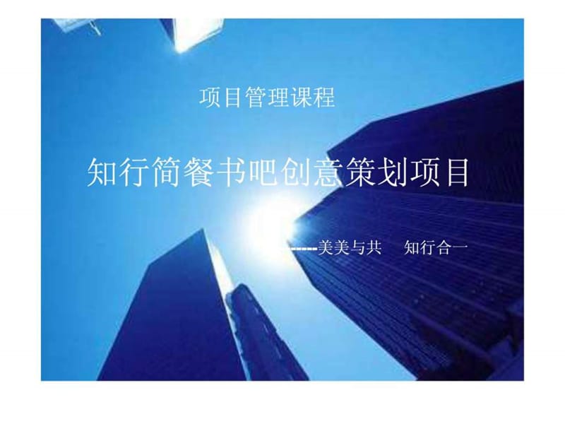 项目管理作业设计最终版课件.ppt_第1页