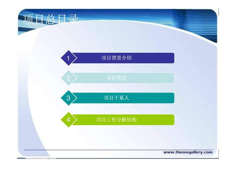 项目管理作业设计最终版课件.ppt_第2页