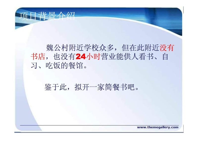 项目管理作业设计最终版课件.ppt_第3页