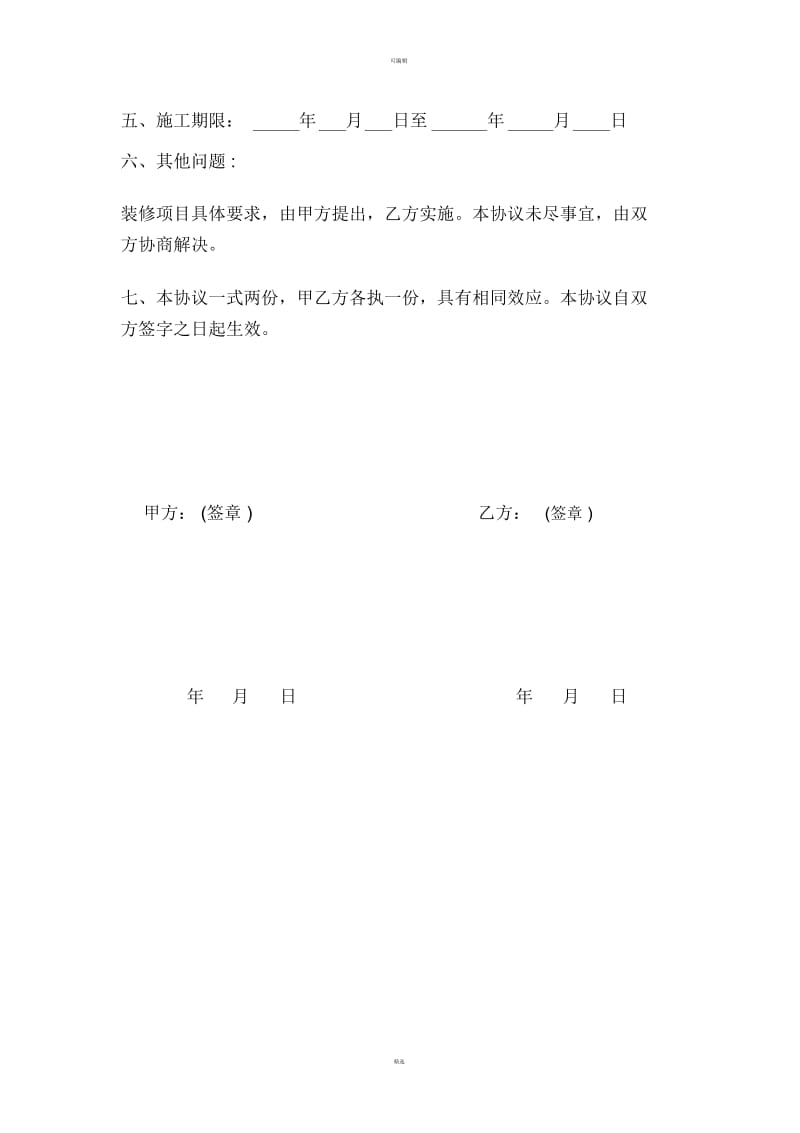 个人装修合同(简易版本).docx_第2页