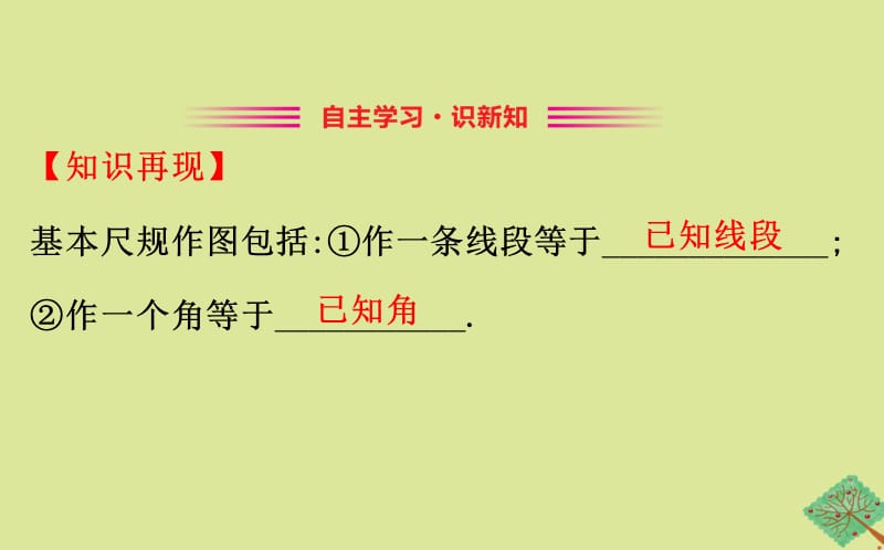 2020版七年级数学下册 第四章 三角形 4.4 用尺规作三角形课件 （新版）北师大版.ppt_第2页