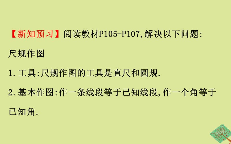 2020版七年级数学下册 第四章 三角形 4.4 用尺规作三角形课件 （新版）北师大版.ppt_第3页