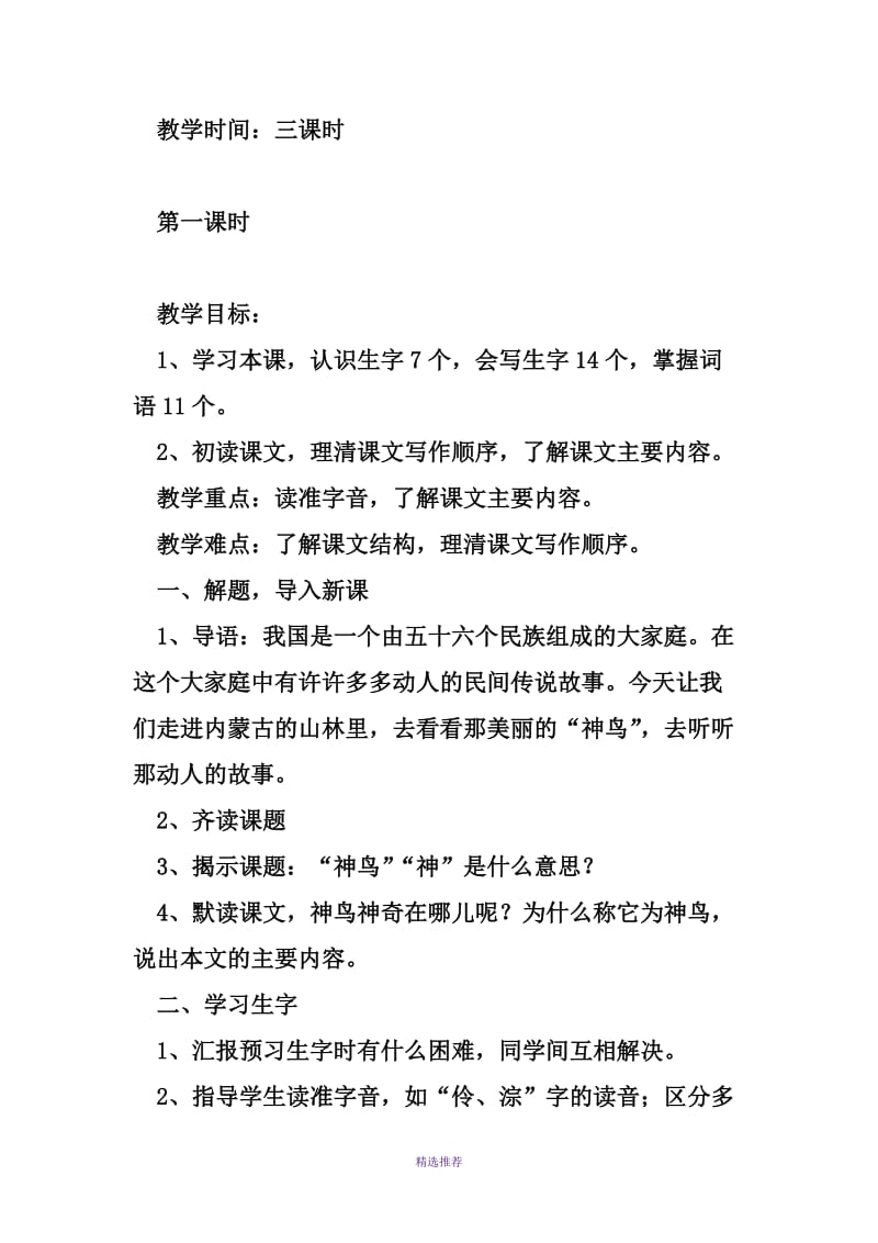 五年级下册语文教案语文S版小学五年级语文下册全册教案教学设计Word版.doc_第3页