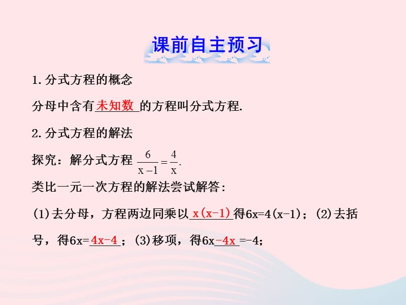 2020春八年级数学下册 第17章分式 17.3可化为一元一次方程的分式方程习题课件 华东师大版.ppt_第2页