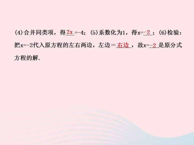 2020春八年级数学下册 第17章分式 17.3可化为一元一次方程的分式方程习题课件 华东师大版.ppt_第3页