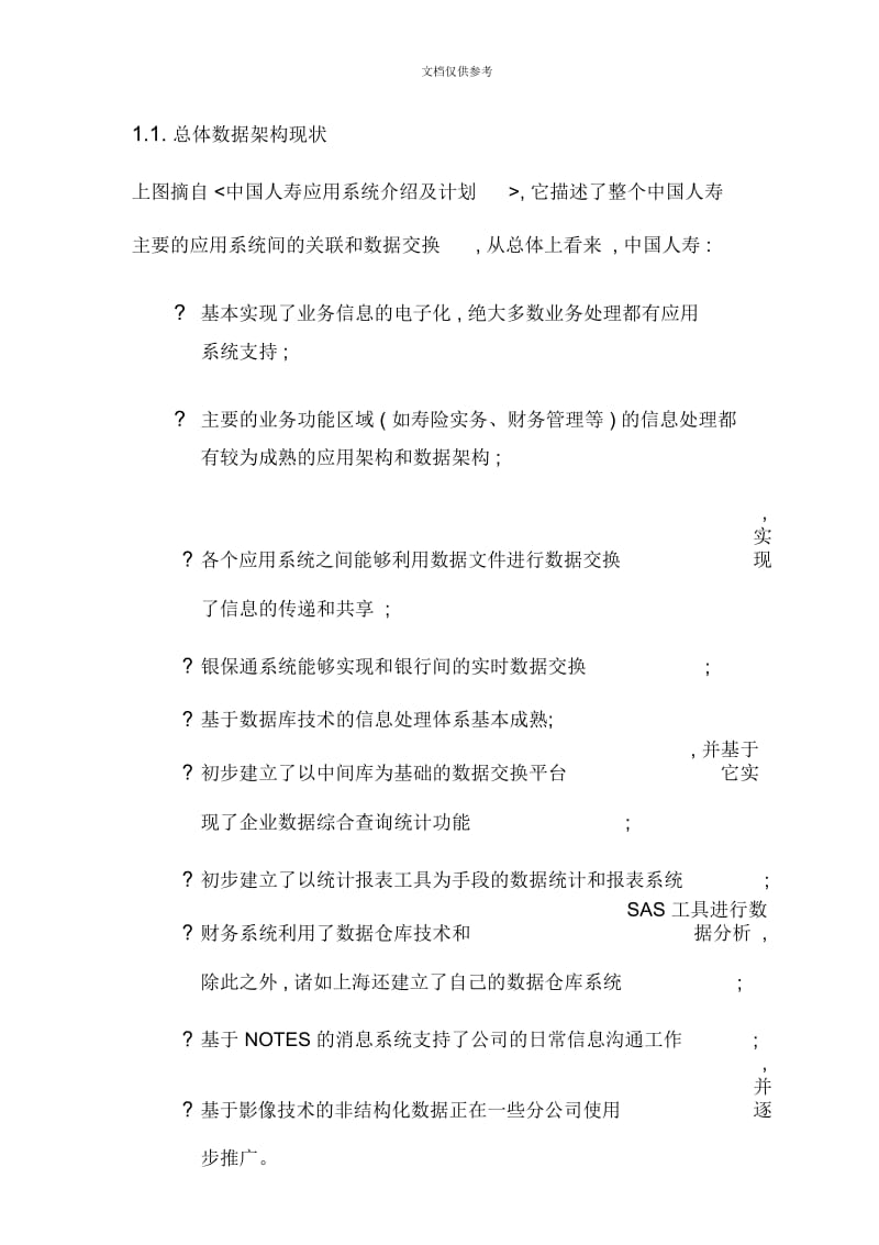 数据架构调研与评估报告分析.docx_第3页