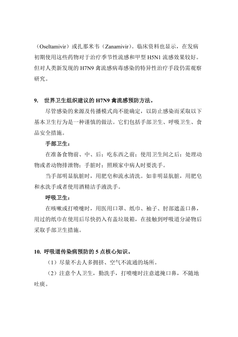 人感染H7N9禽流感健康教育知识要点48市疾控.doc_第3页