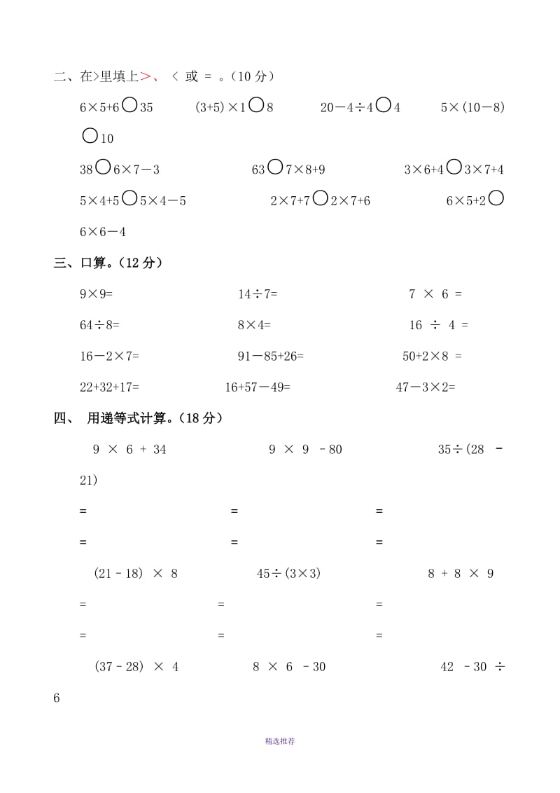 新北师大版小学数学三年级上册单元试卷全册Word版.doc_第2页