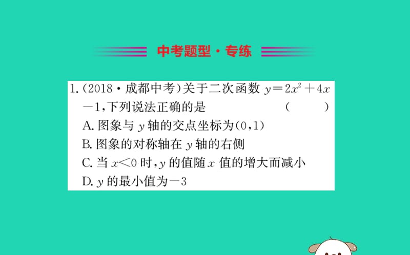 2019版九年级数学下册 第二章 二次函数 2.2 二次函数的图象与性质（第4课时）训练课件 （新版）北师大版.ppt_第2页