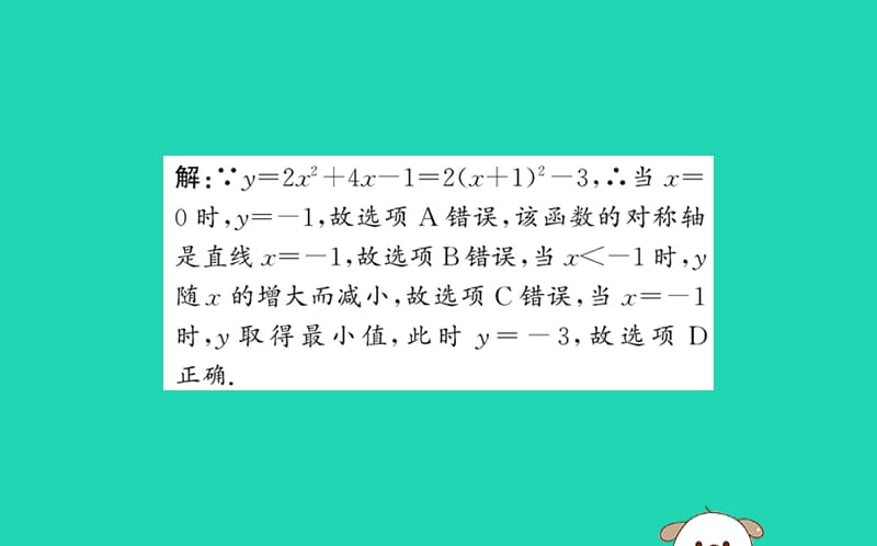 2019版九年级数学下册 第二章 二次函数 2.2 二次函数的图象与性质（第4课时）训练课件 （新版）北师大版.ppt_第3页