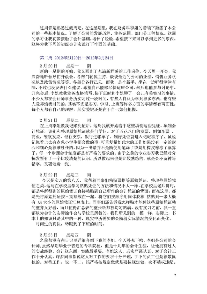 财务管理 毕业实习日记新.doc_第2页