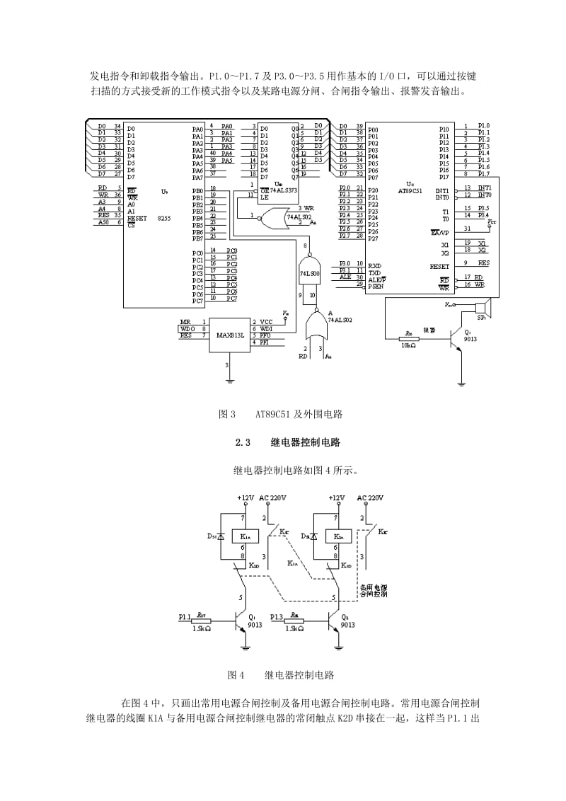 895191603基于AT89C51的电源切换控制器的设计与实现.doc_第3页