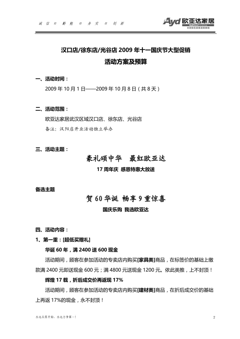 2009年欧亚达家居武汉区域国庆节大型促销活动方案.doc_第2页