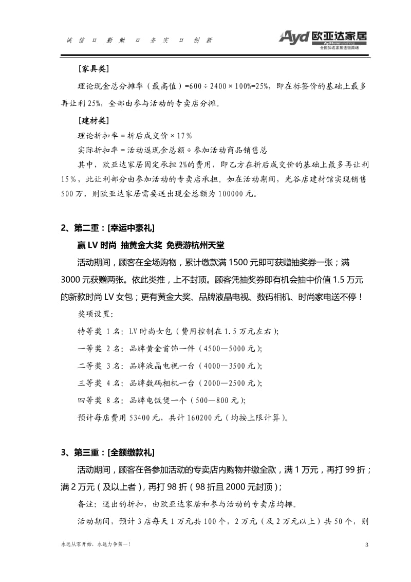 2009年欧亚达家居武汉区域国庆节大型促销活动方案.doc_第3页