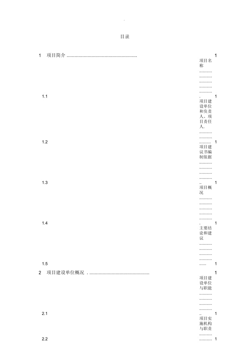 信息系统项目建议书格式规范.docx_第2页