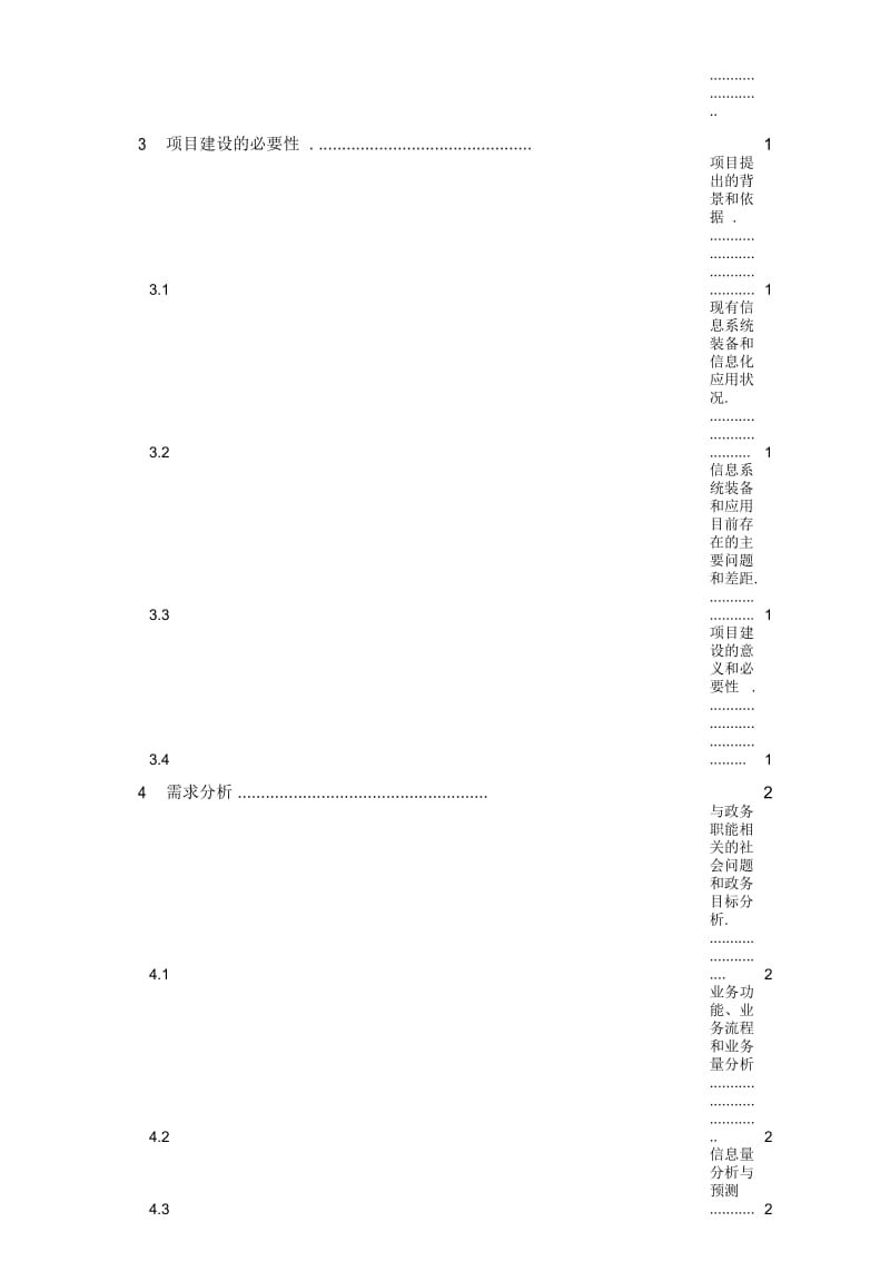 信息系统项目建议书格式规范.docx_第3页