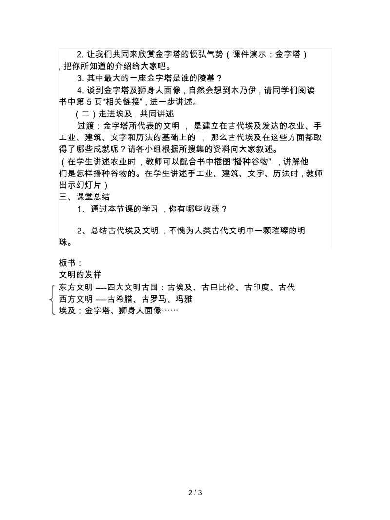 辽师大版品社六下《相映生辉的东西方文明》教案.docx_第2页