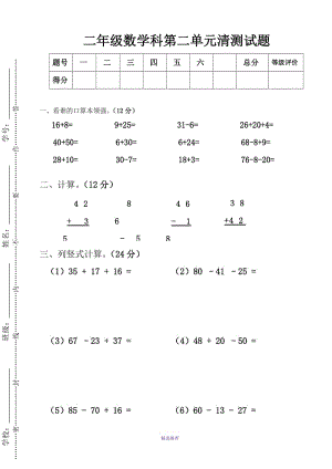 人教版小学二年级上册数学科第二单元清试题Word版.doc