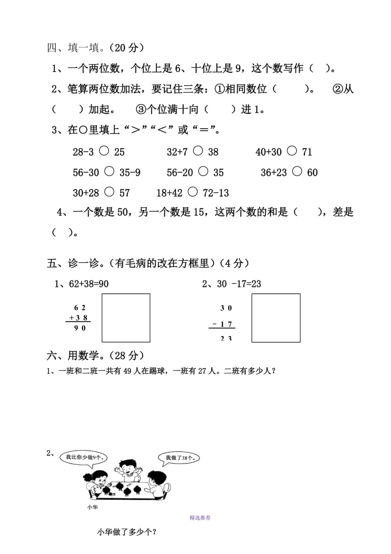 人教版小学二年级上册数学科第二单元清试题Word版.doc_第2页