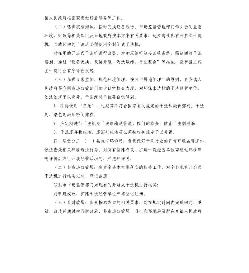 2019年县干洗行业VOCs污染防治专项整治工作方案.docx_第2页