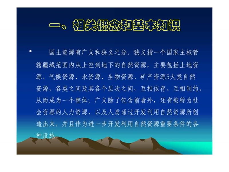 国土资源管理概况和土地行政管理基本知识课件.ppt_第3页