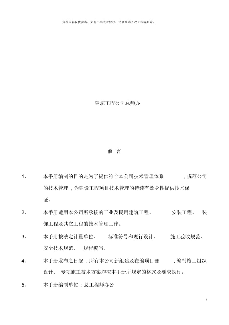 建筑企业技术负责人手册.docx_第3页