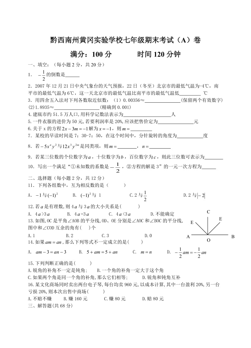 七年级上册数学期末试卷(人教版)及答案.doc_第1页