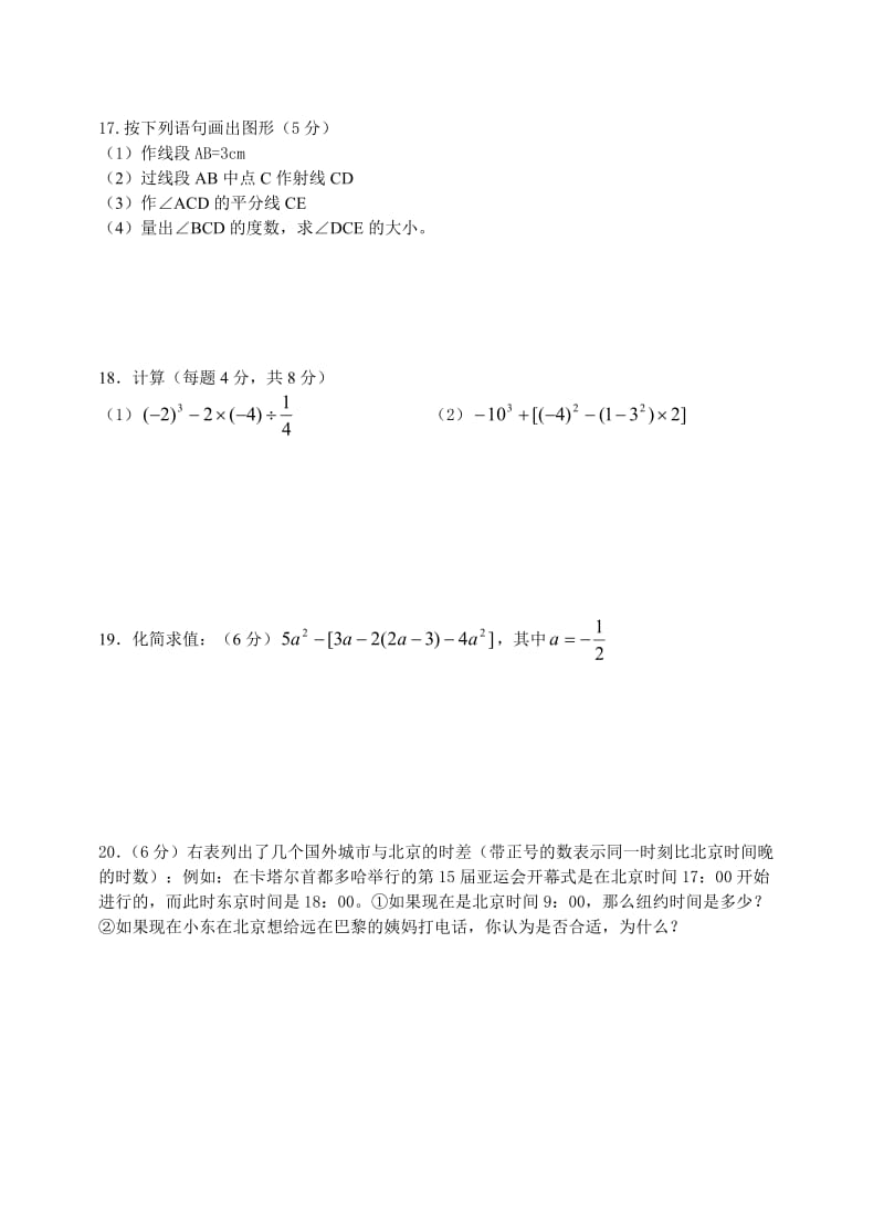 七年级上册数学期末试卷(人教版)及答案.doc_第2页