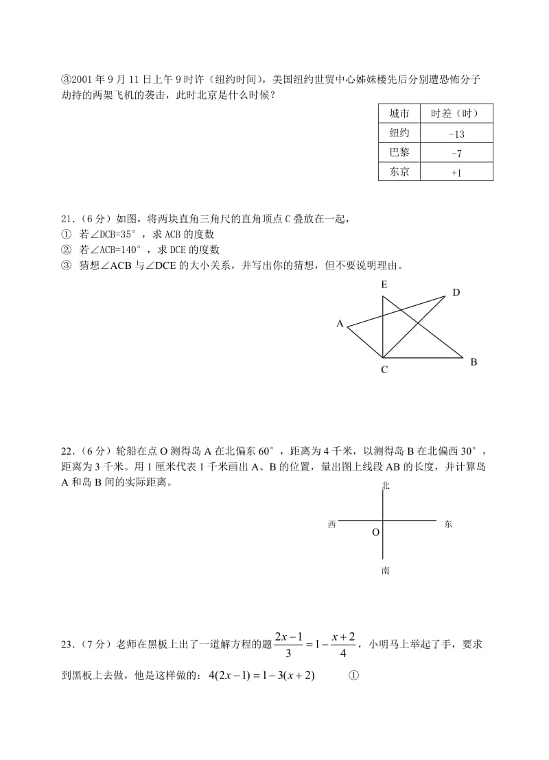 七年级上册数学期末试卷(人教版)及答案.doc_第3页