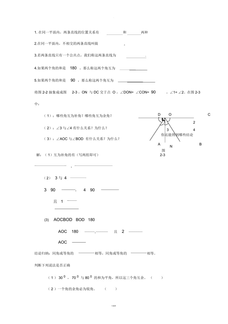 两条直线的位置关系练习题.docx_第1页